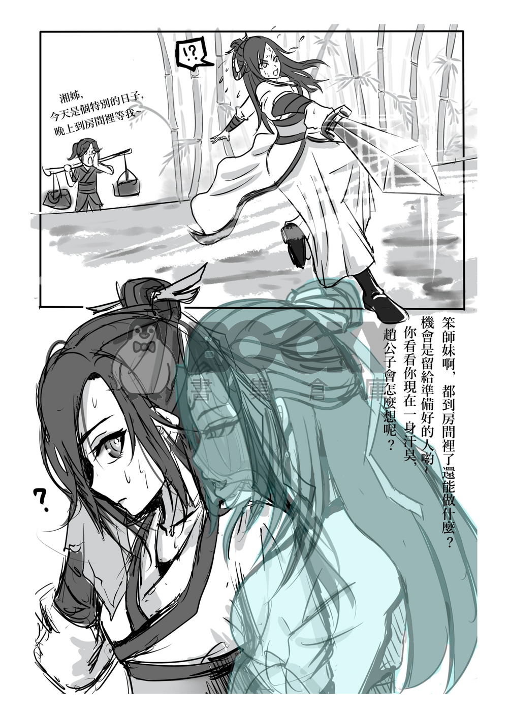 《活俠傳二創》最特別的日子 試閱圖片
