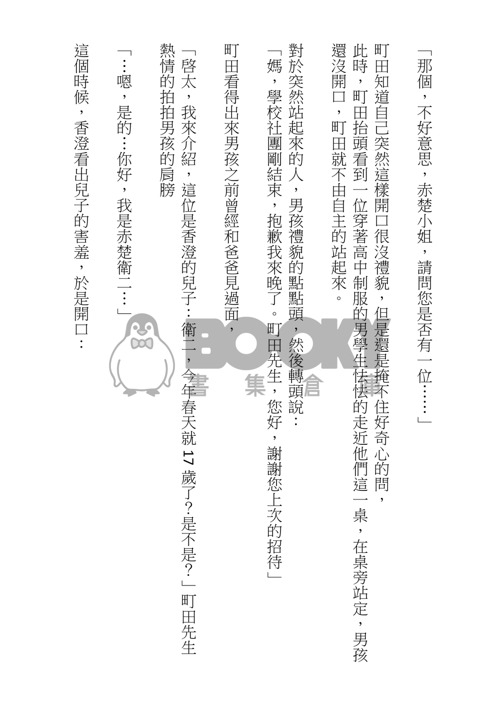 是弟弟還是戀人 試閱圖片