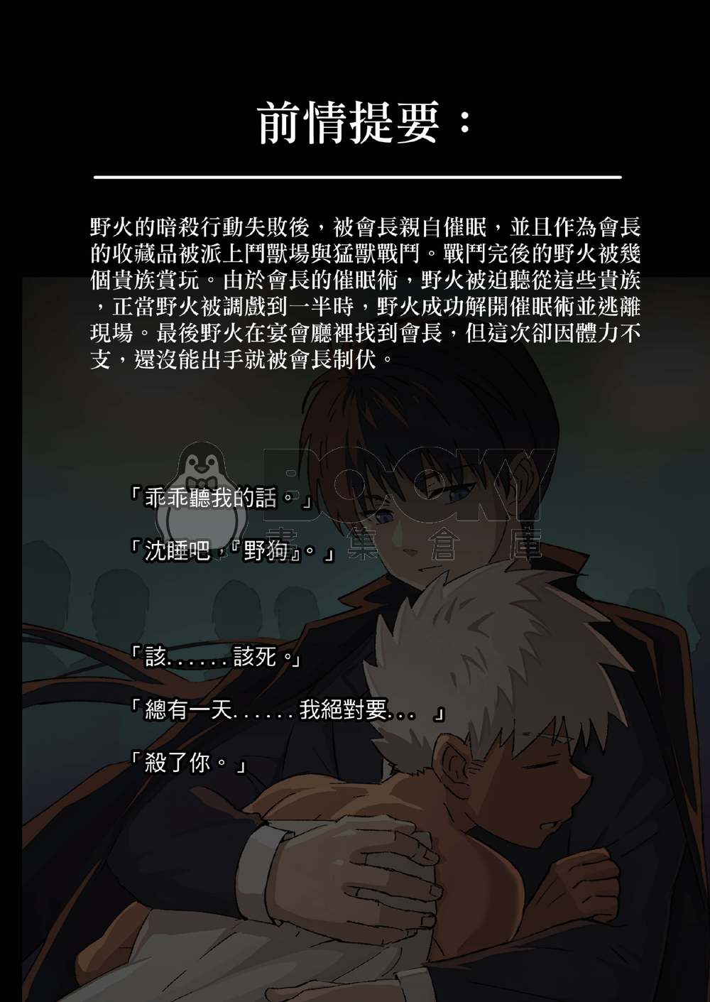 主人X野狗 vol.2 中文版 試閱圖片
