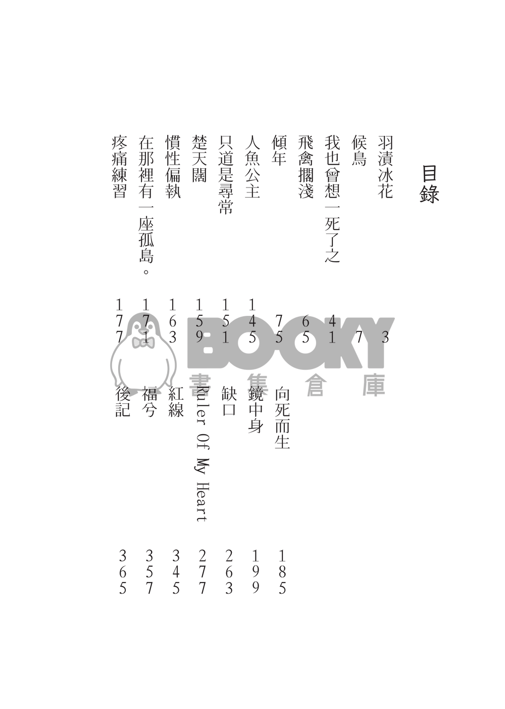 拾光 試閱圖片