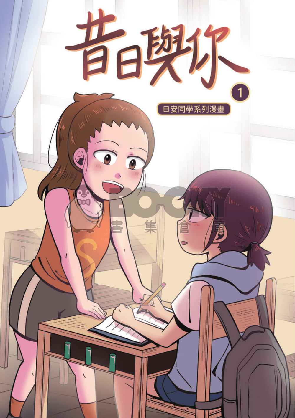 昔日與你1 試閱圖片