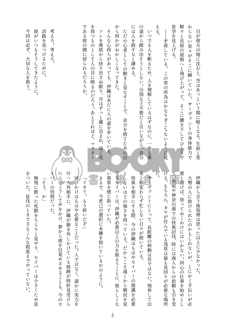或いは、春の陽だまりと共に 日文 試閱圖片