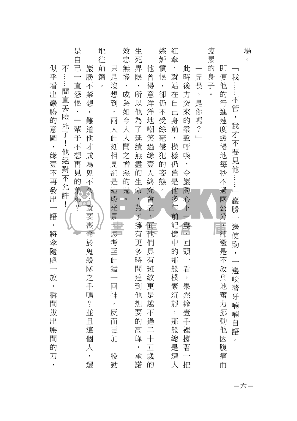 【鬼滅之刃緣巖小說本】浪人與傘 試閱圖片