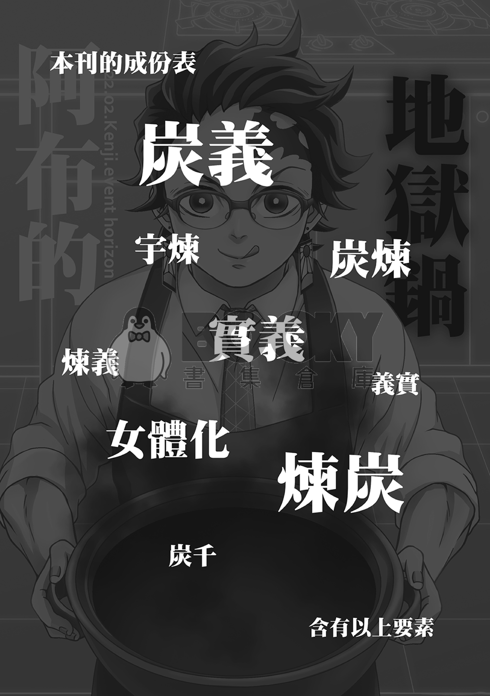 鬼滅之刃Web總集本II【阿布的地獄鍋】 試閱圖片