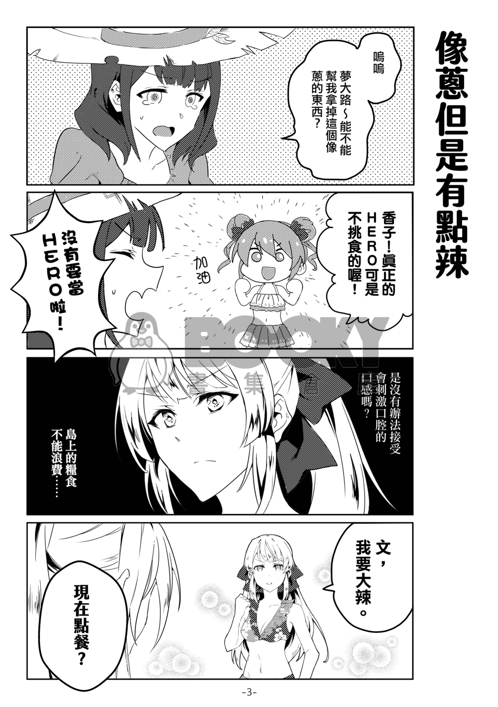 《舞台少女今天也要堅強》 試閱圖片