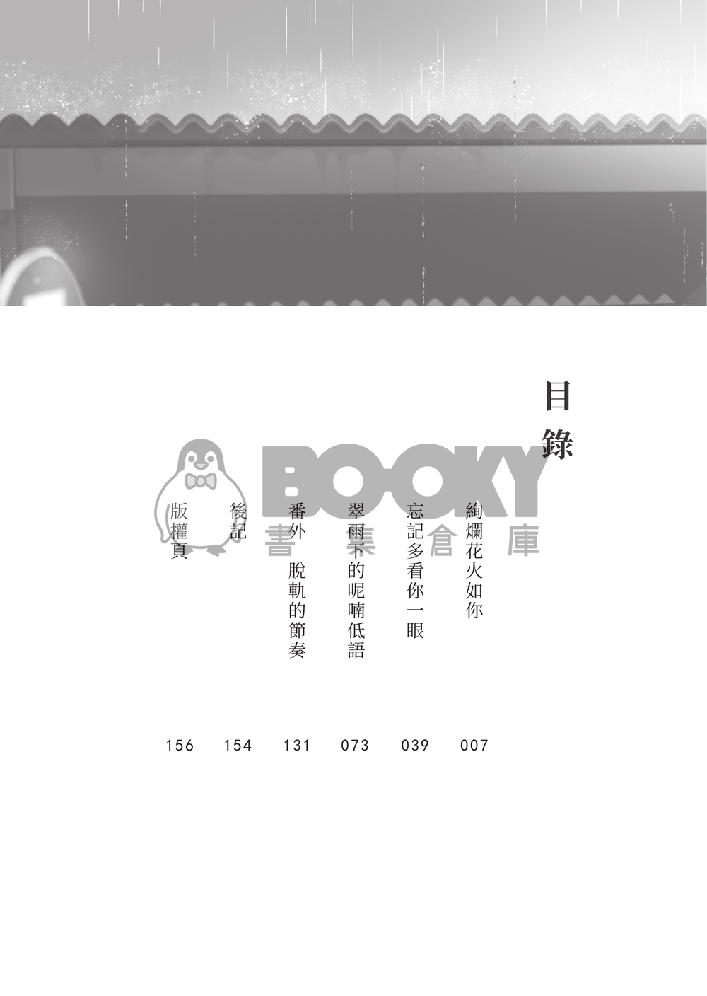 【排球少年】角名治小說集《花時雨》 試閱圖片