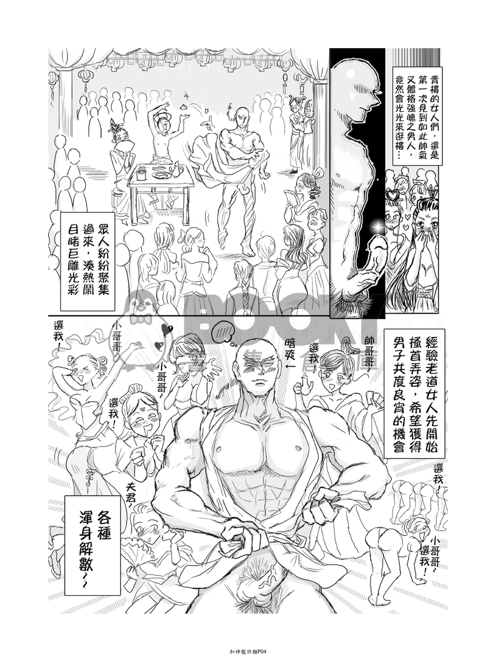 和神龍許願 試閱圖片