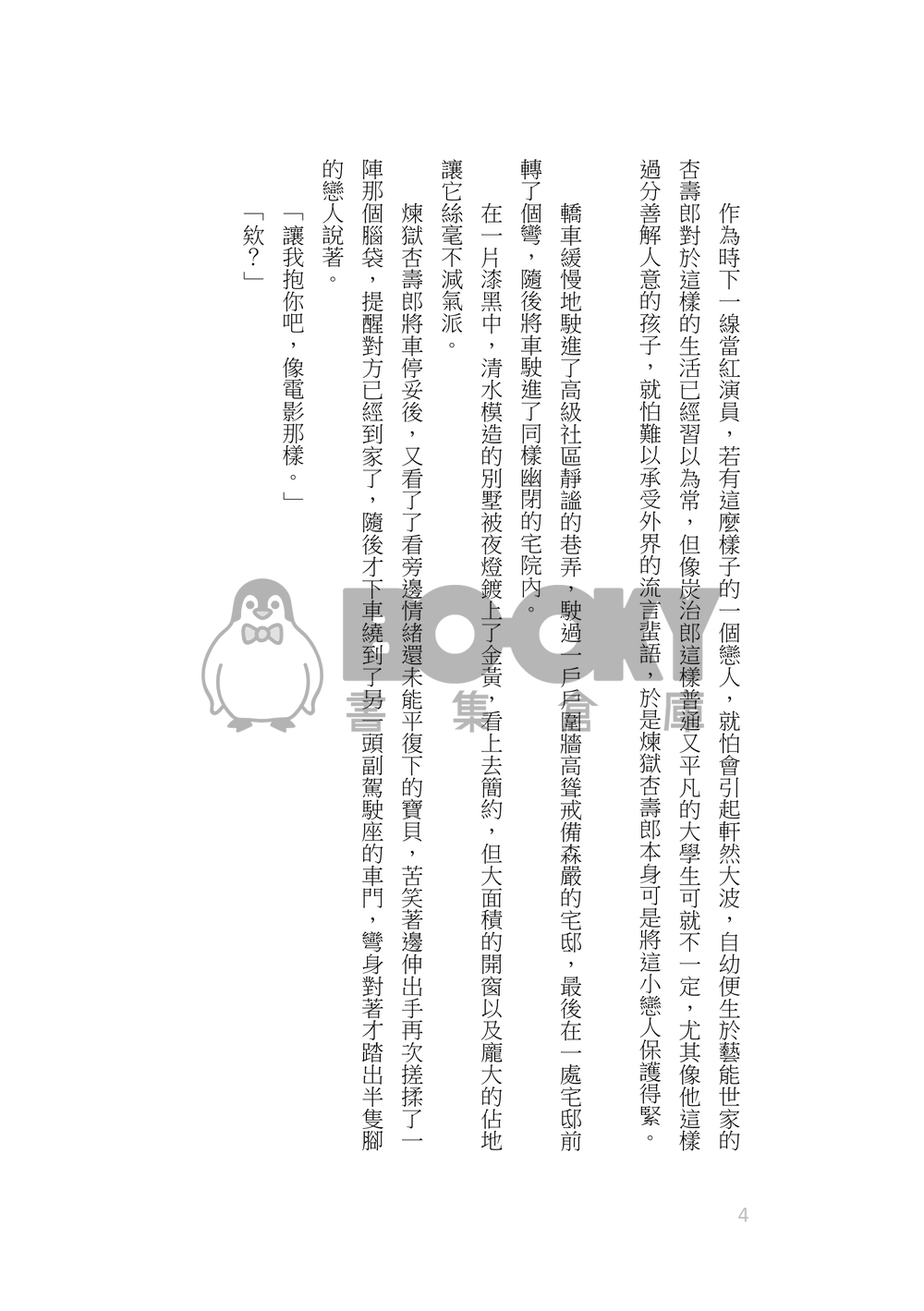 《光は流星を追いかけている》煉炭/杏炭/影帝X打工大學生/ABO/生子向/孕向/孕期性愛/R18 試閱圖片