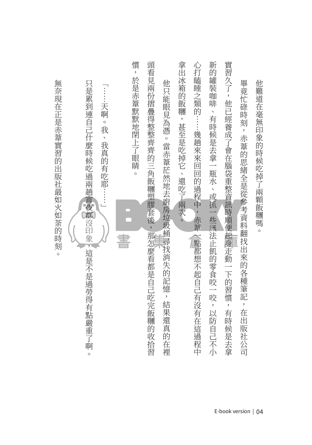 9/9排球ONLY HQ 兔赤小說《社員A的外送》 試閱圖片