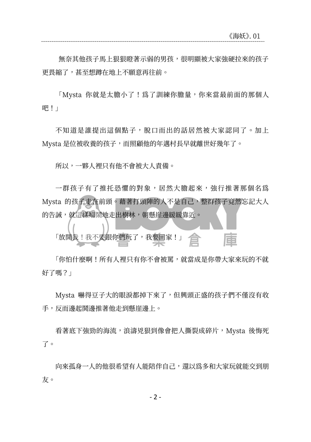 海妖共譜 試閱圖片