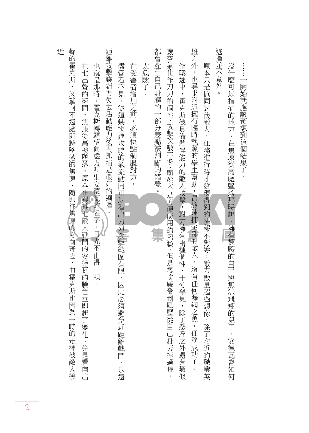 安德瓦和霍克斯、有時還有焦凍（預購9/13截止） 試閱圖片