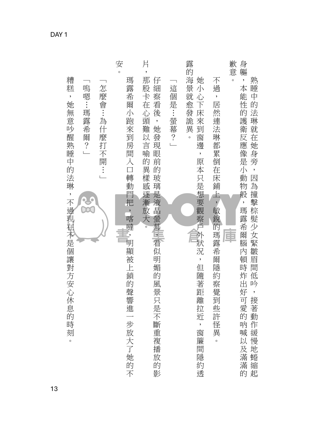 【迷宮飯】Inevitable Choice上集 試閱圖片