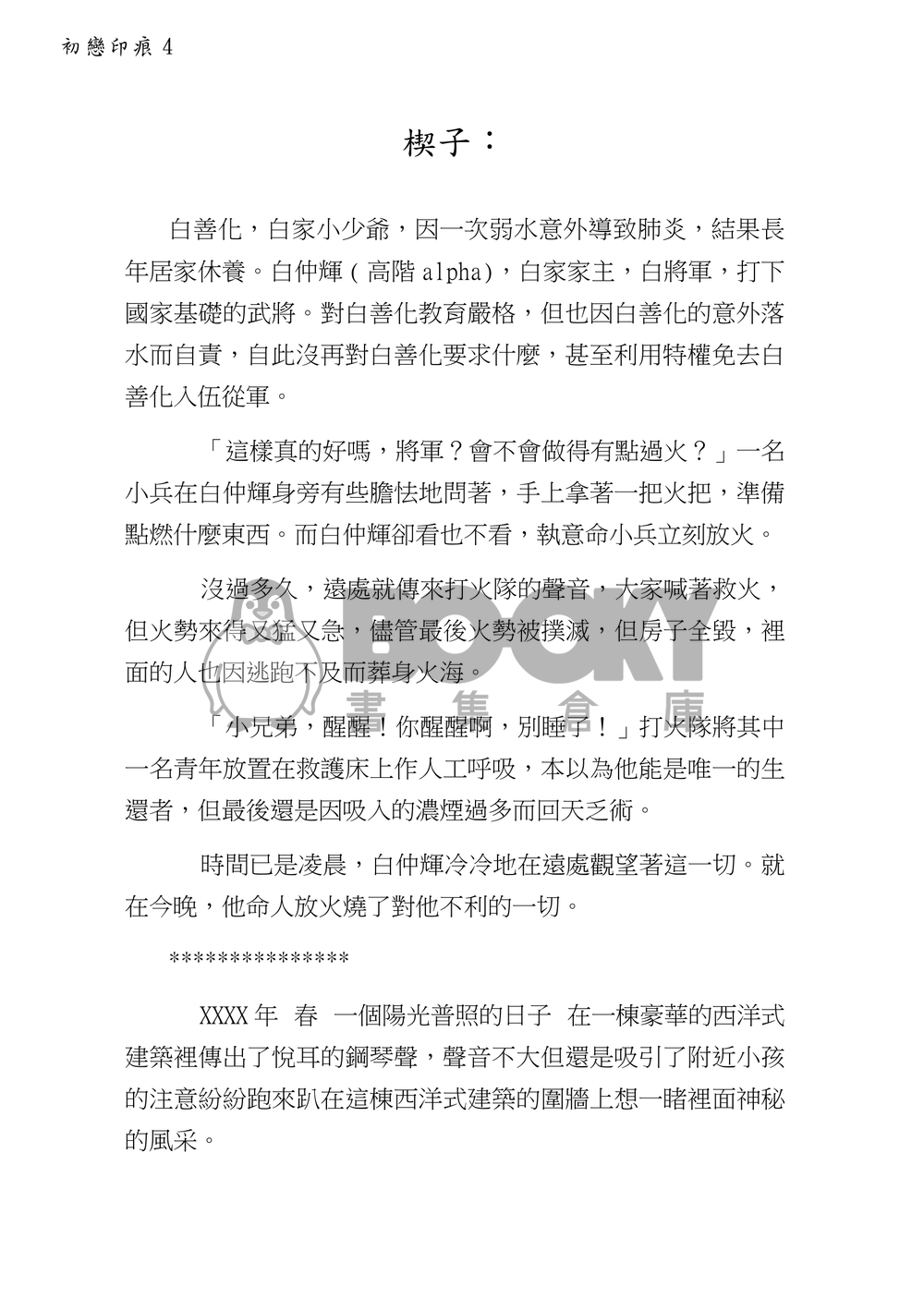 初戀印痕(上) 試閱圖片
