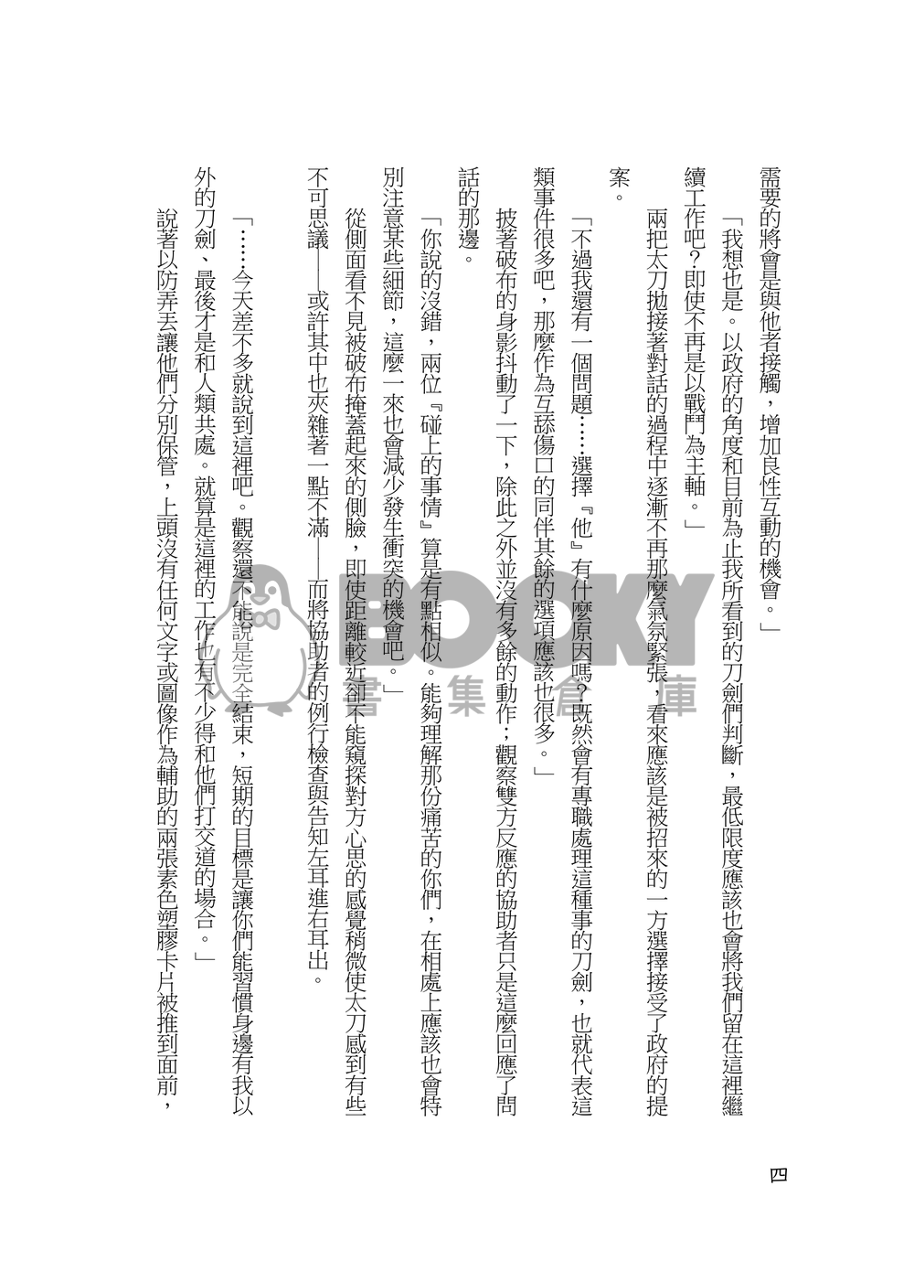 月影に我が身をかふるものならば 試閱圖片