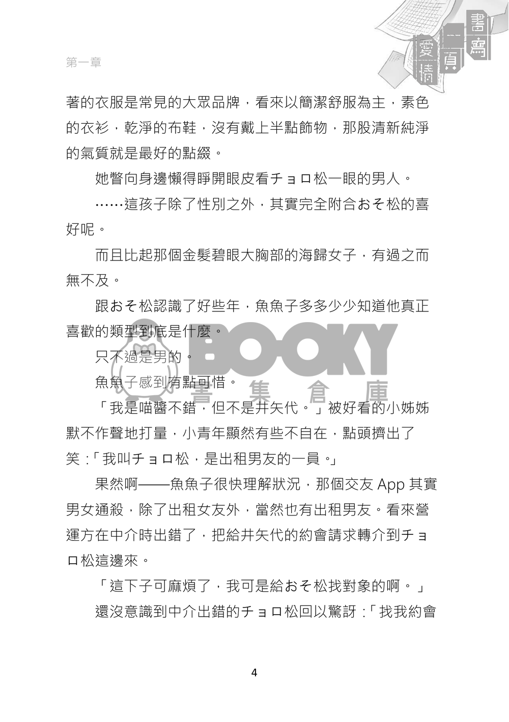 【おそ松さん | 速度松】書寫一頁愛情 試閱圖片
