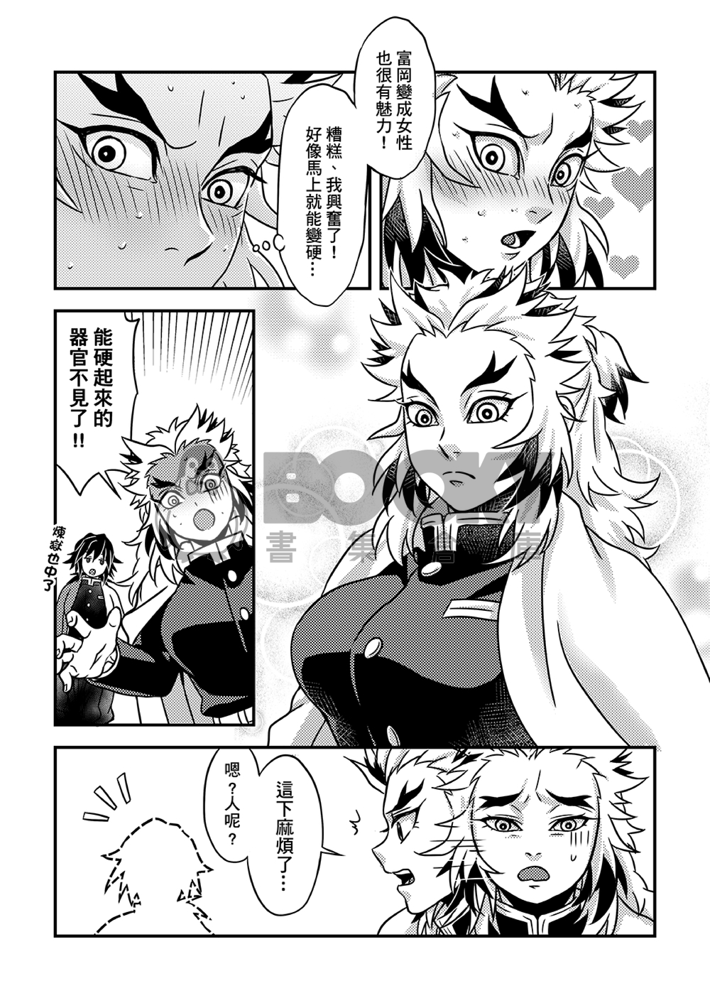 鬼滅之刃Web總集本II【阿布的地獄鍋】 試閱圖片
