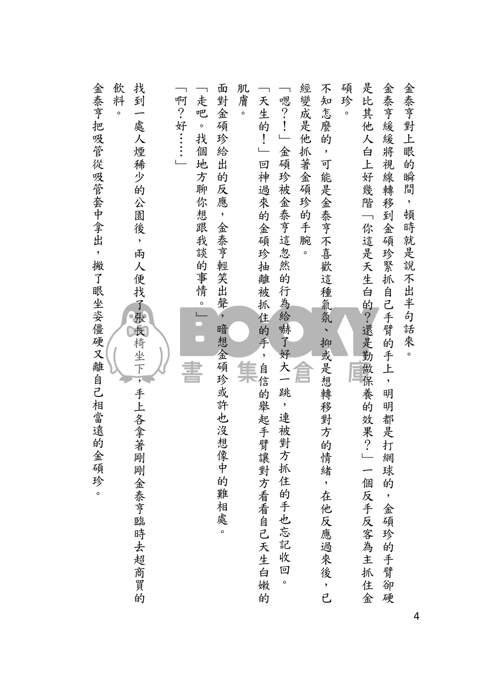 防彈少年團/BTS同人-圍巾VJin-Sweetspot 試閱圖片