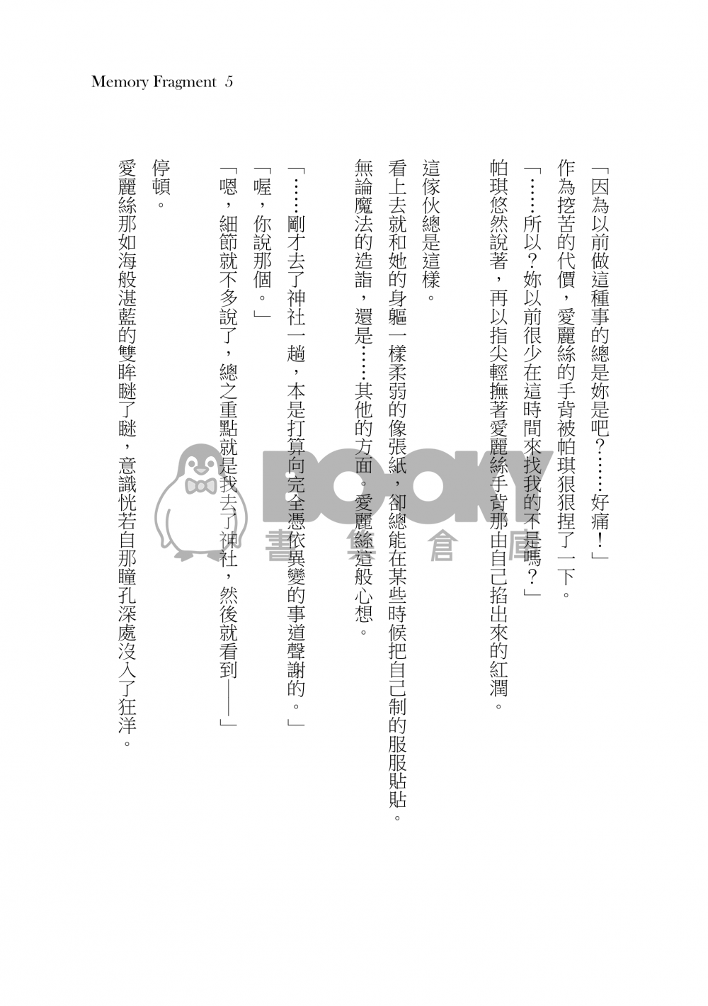 Memory Fragment 試閱圖片