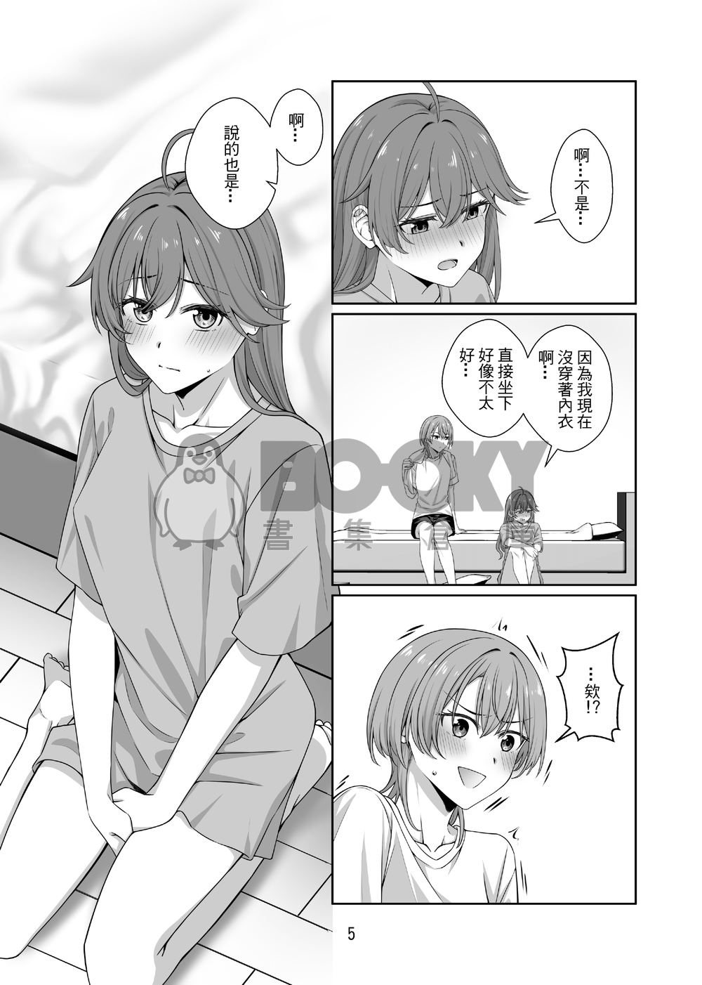 下課後、避雨 試閱圖片