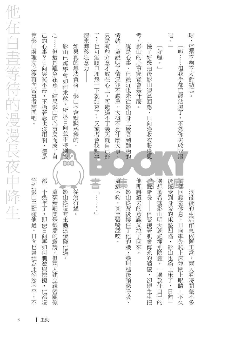 我們共舞與共存 試閱圖片