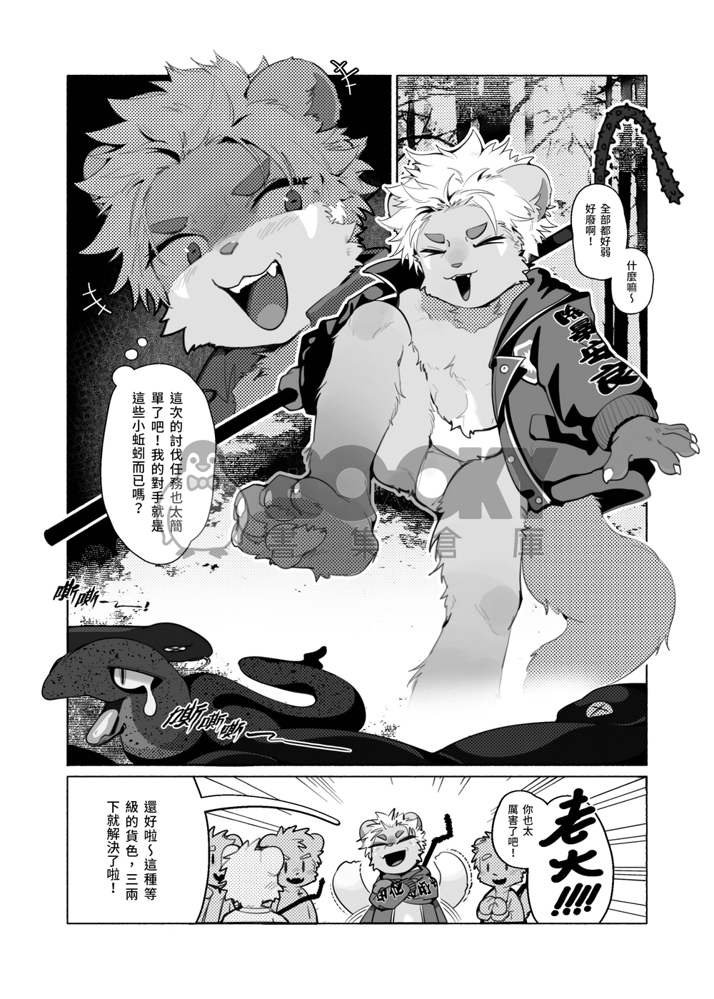 原創獸太｜SPIRAL 廻廻｜異種姦戰敗本 試閱圖片