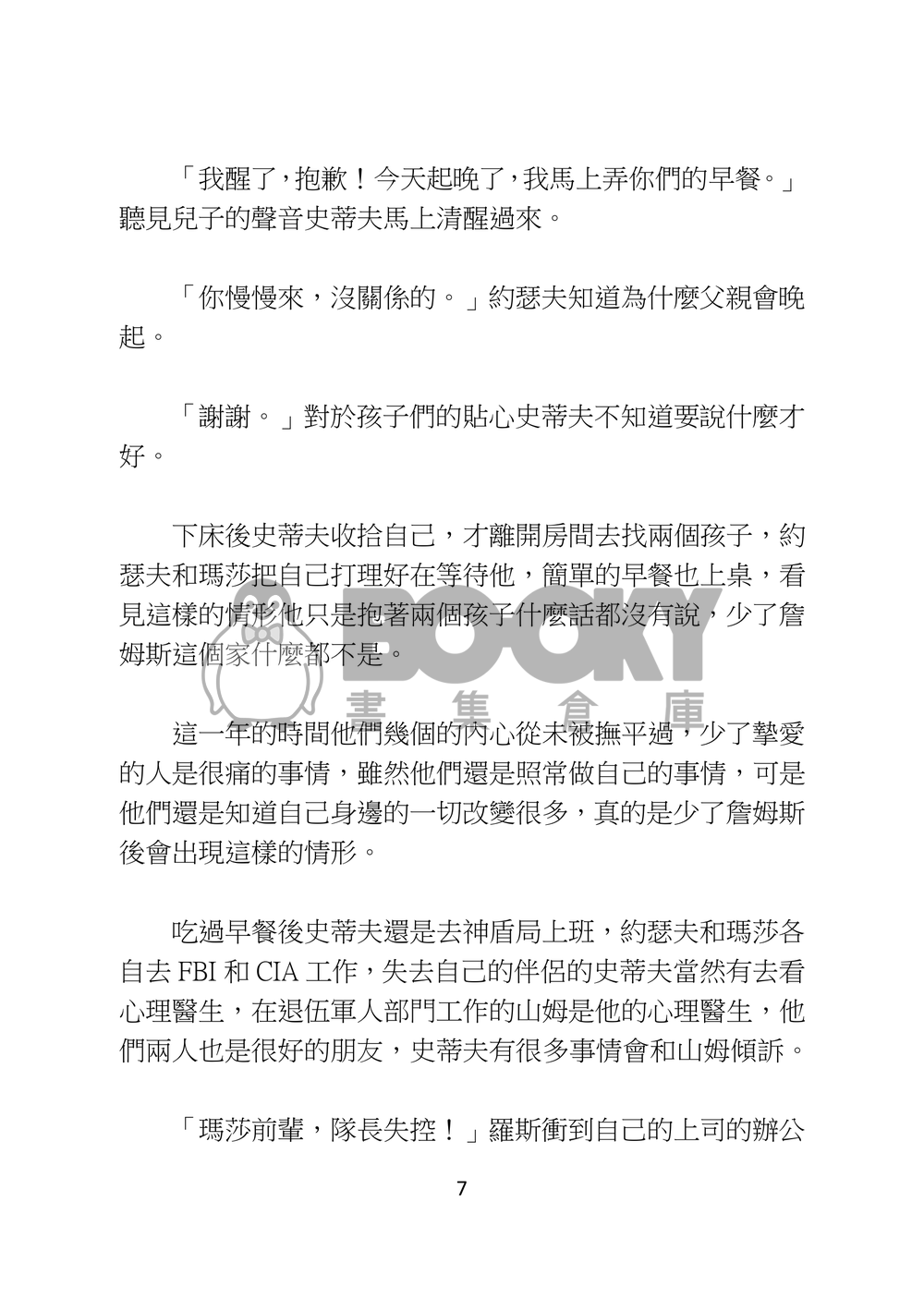 如同星辰一般 試閱圖片