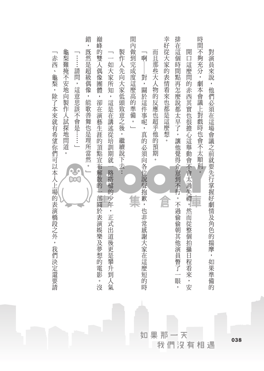 【赤龜】如果那一天我們沒有相遇 試閱圖片