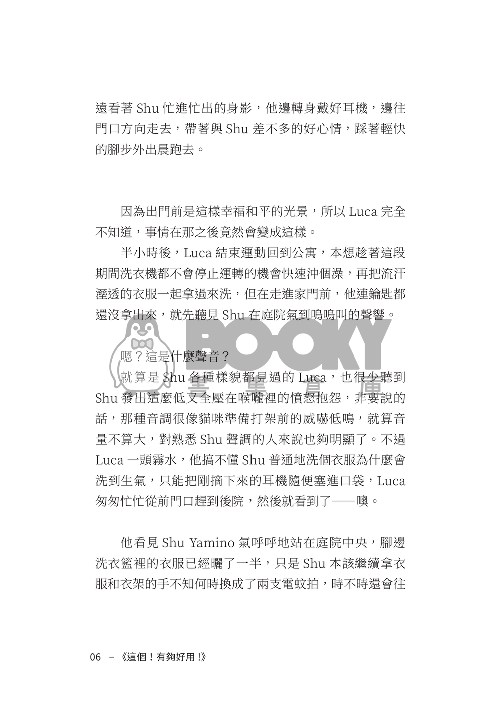 NiCE Lucashu 小說《這個！有夠好用！》 試閱圖片