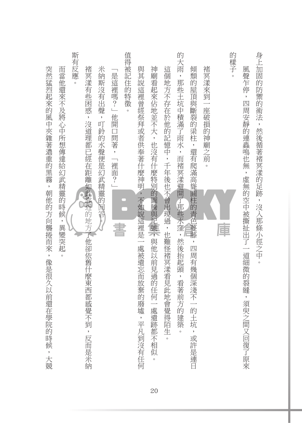 【特殊傳說同人誌】願我們不曾相愛 試閱圖片