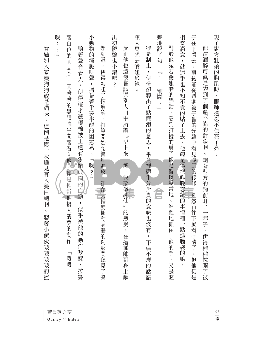 【崑伊】蒲公英之夢 試閱圖片
