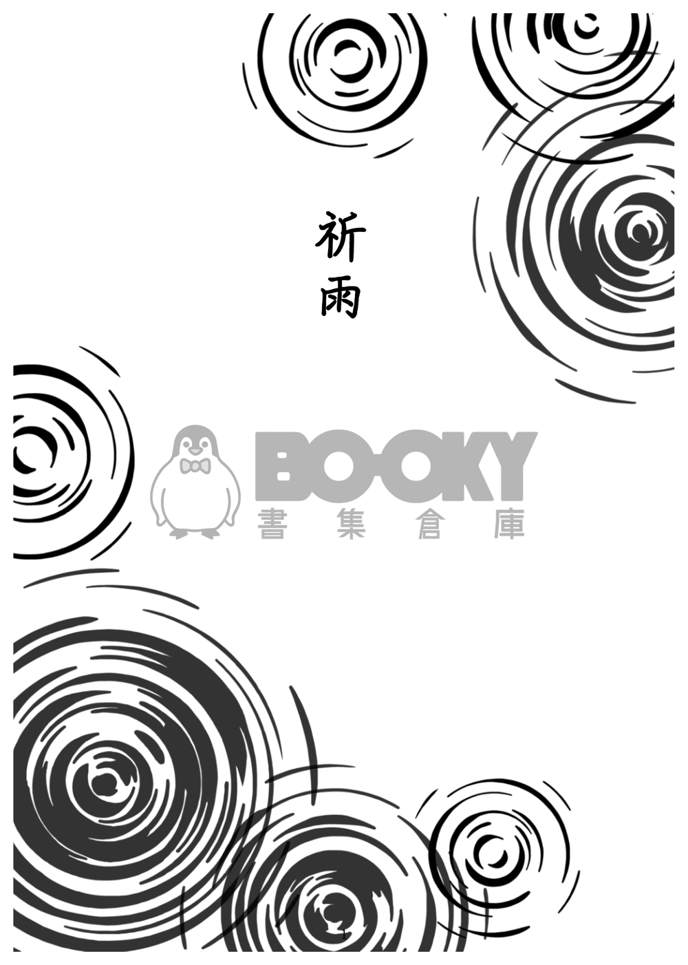Drops of Rain 試閱圖片