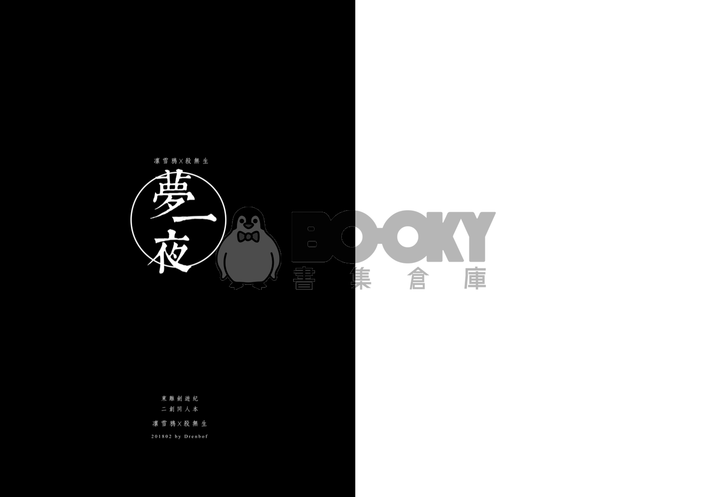 夢一夜 試閱圖片