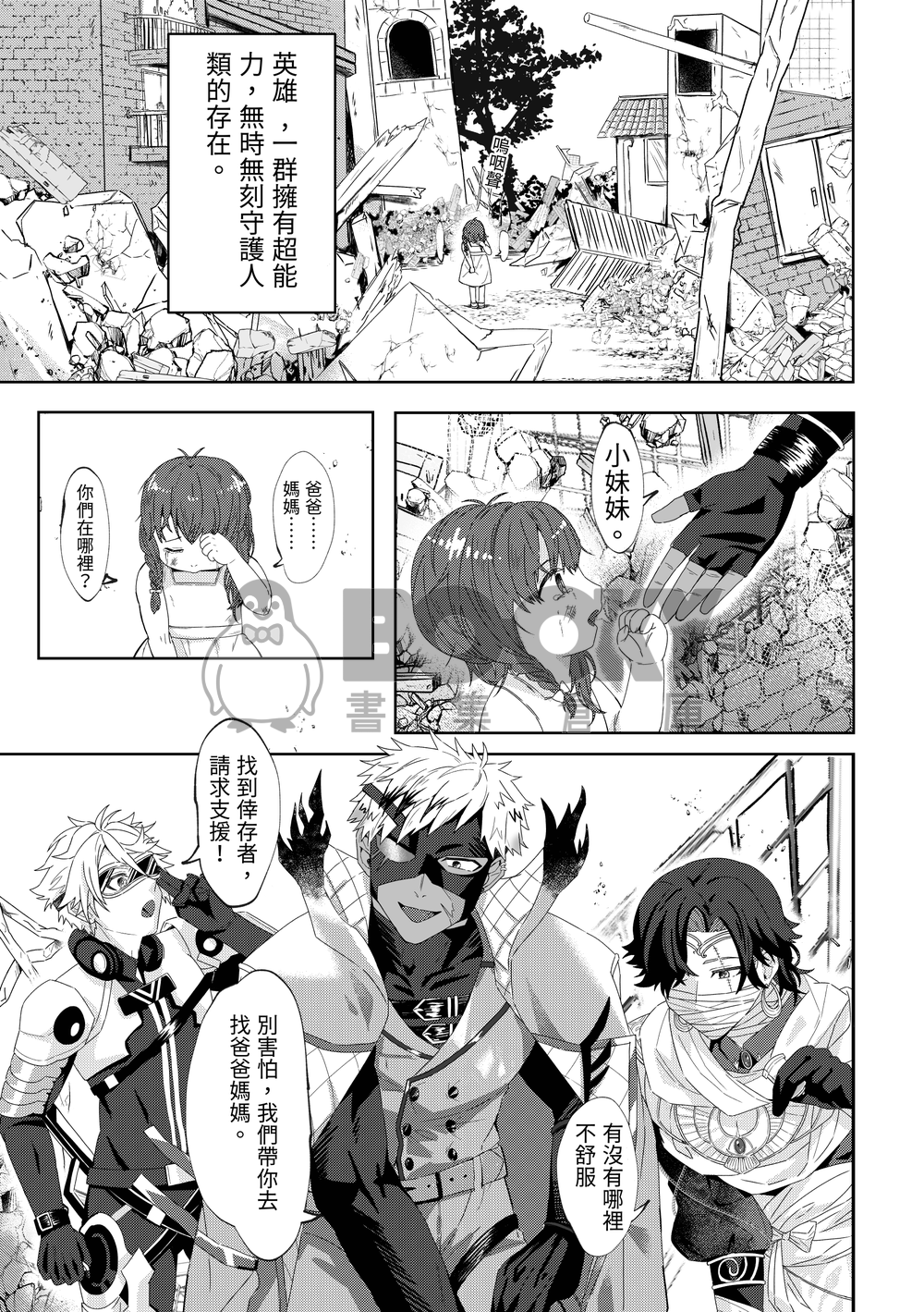 英雄出動中 試閱圖片