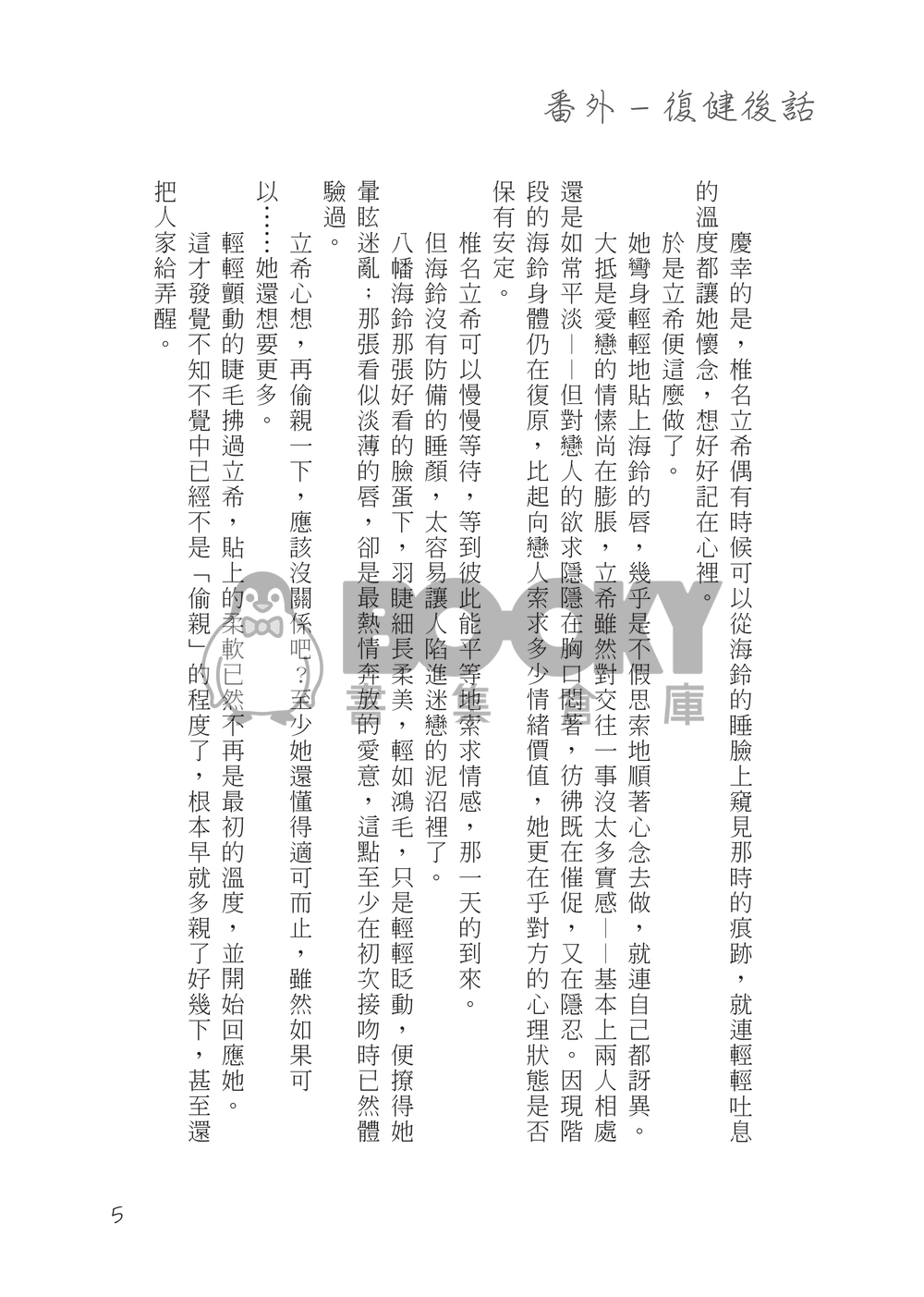 【BanG Dream!】花的型態（うみたき）—復健後話 試閱圖片