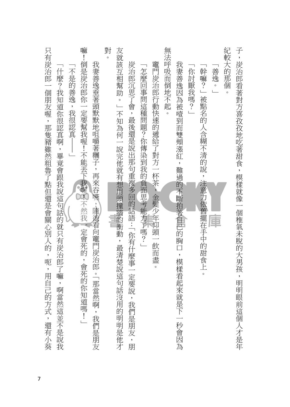 炭善新刊《臨時保母》 試閱圖片