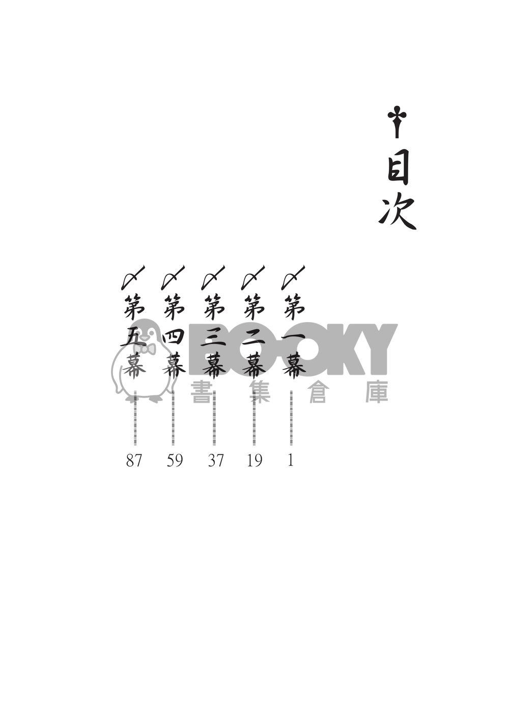 射命丸文天狗裝備全部OFF 試閱圖片