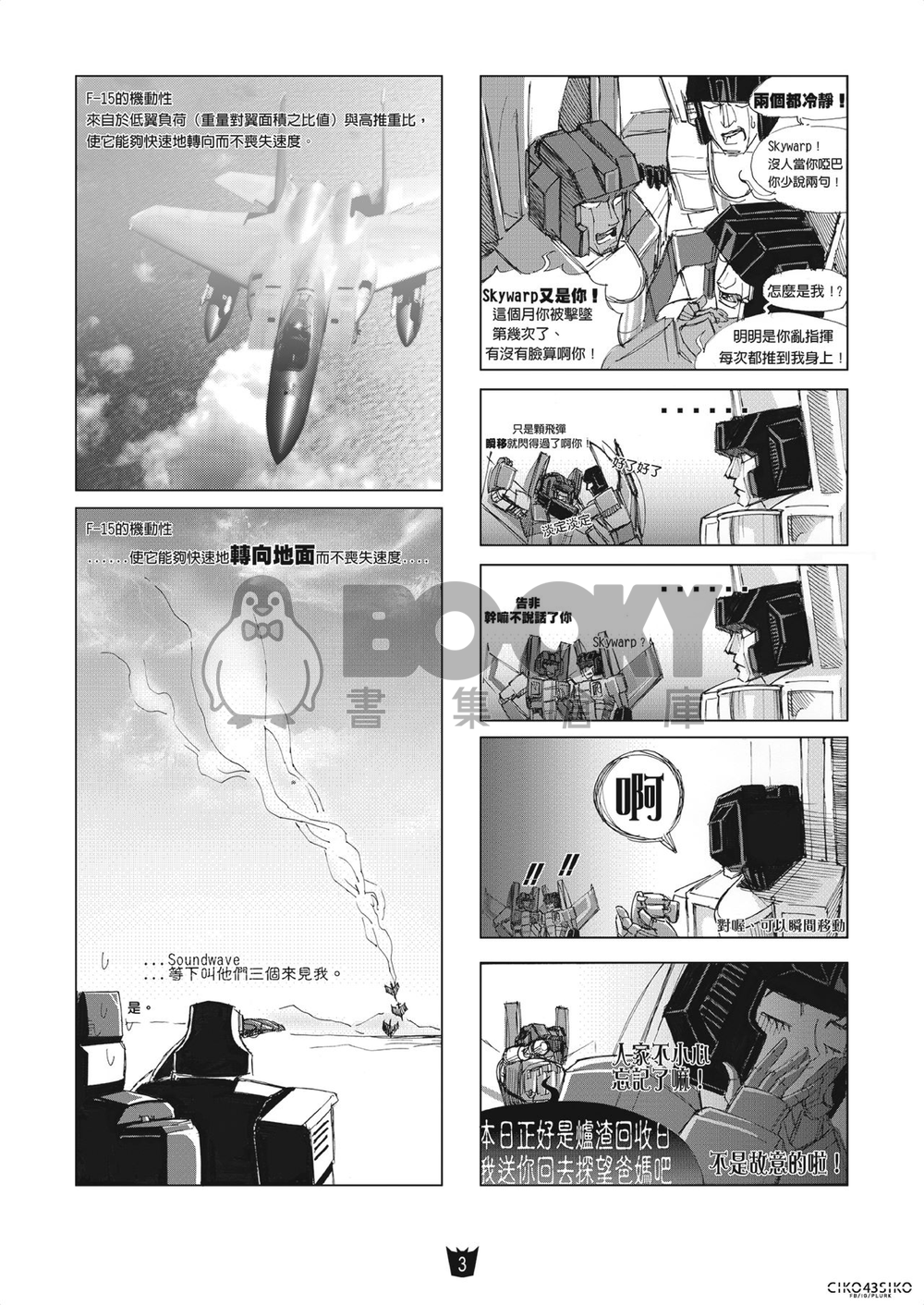 [既刊] Family Business 1 狂派家務事 試閱圖片