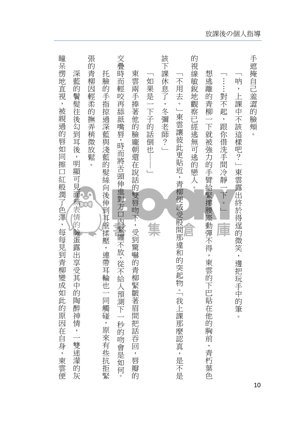 放課後の個人指導(再販) 試閱圖片