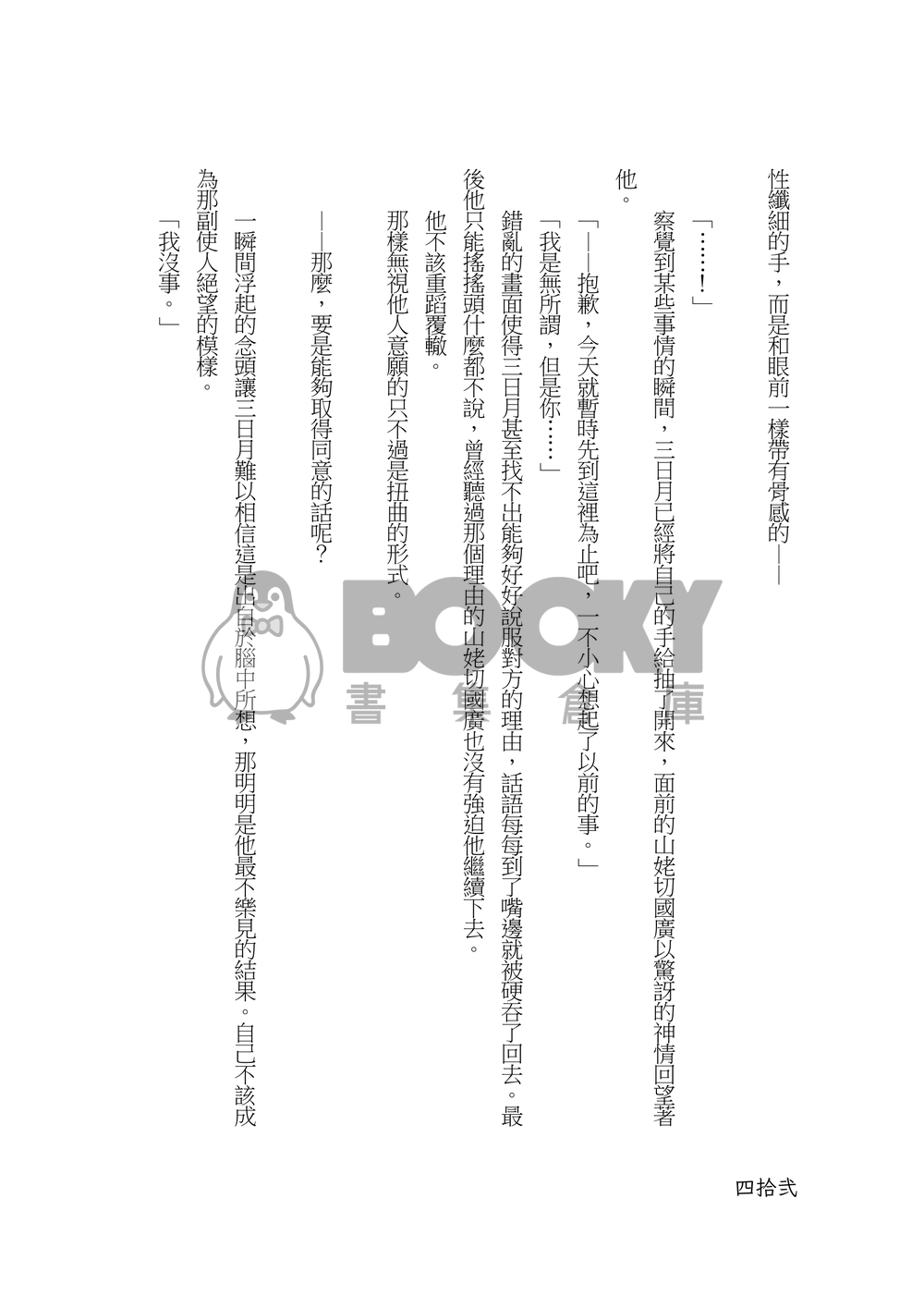 月影に我が身をかふるものならば 試閱圖片