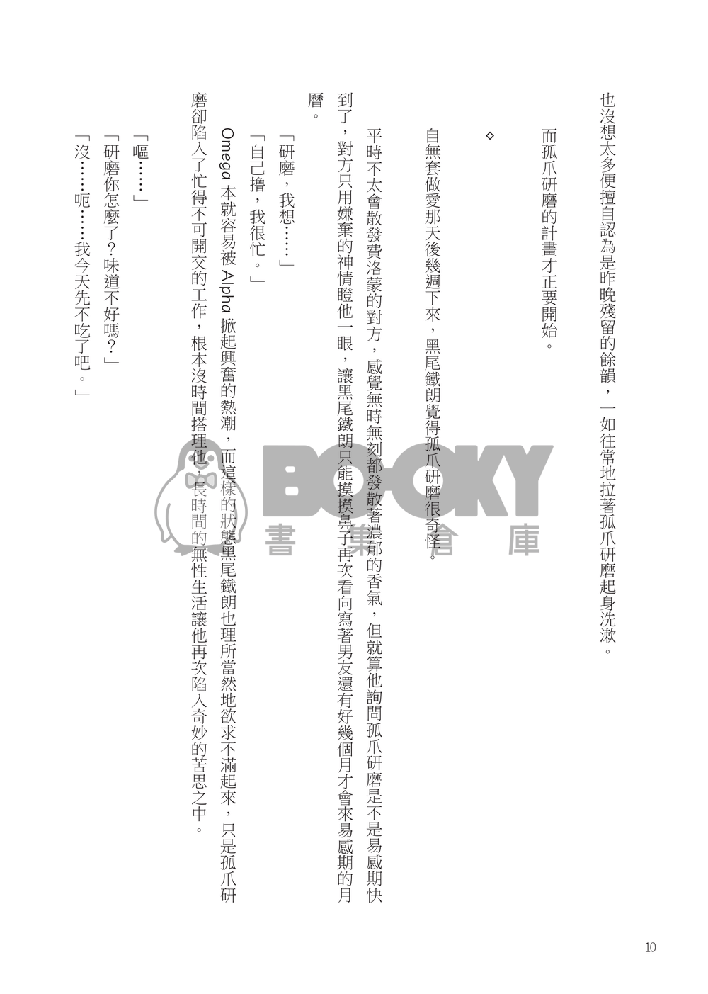 Ω竹馬的套子不堪一擊 試閱圖片