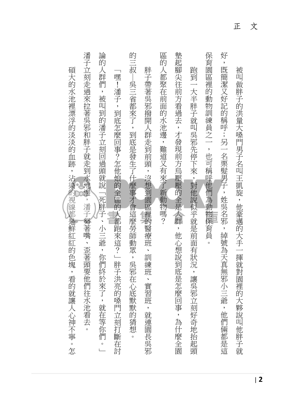 盜墓筆記同人《讓海豚來教你吧！》 試閱圖片