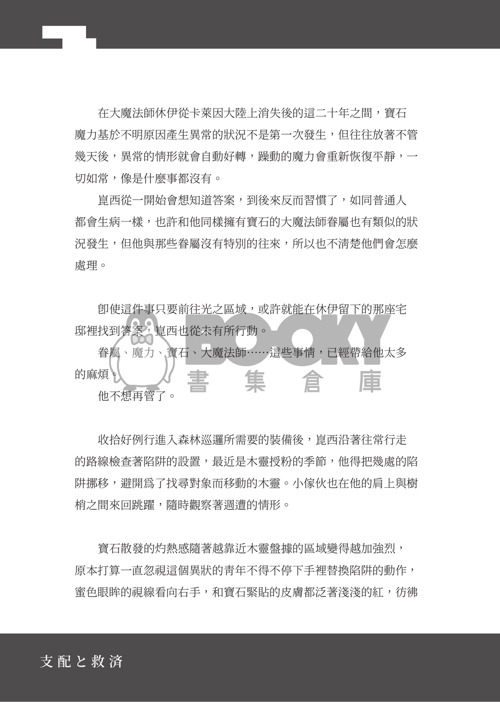 【新世界狂歡/崑伊】Claimed 試閱圖片