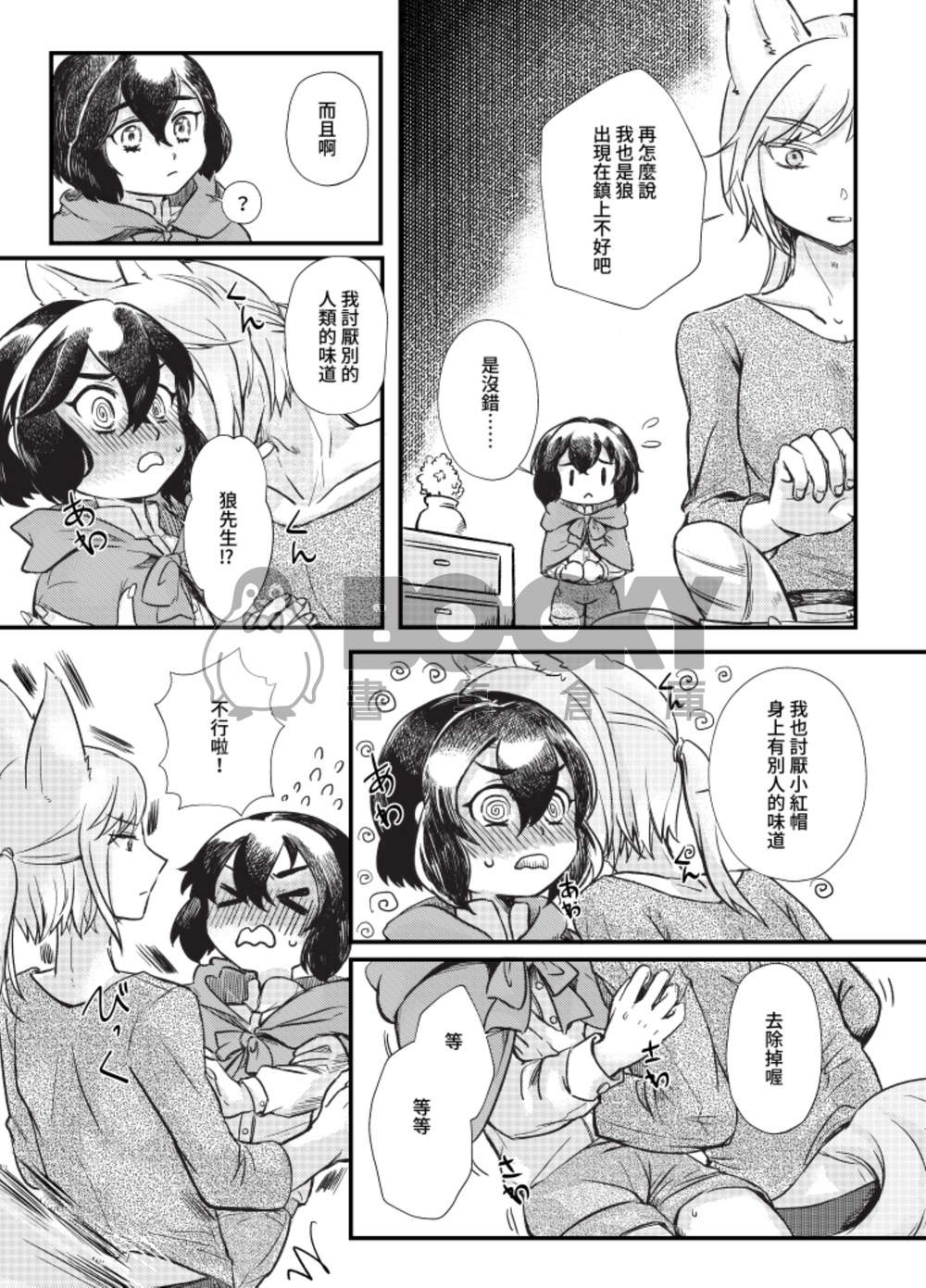 狼先生與小紅帽 試閱圖片