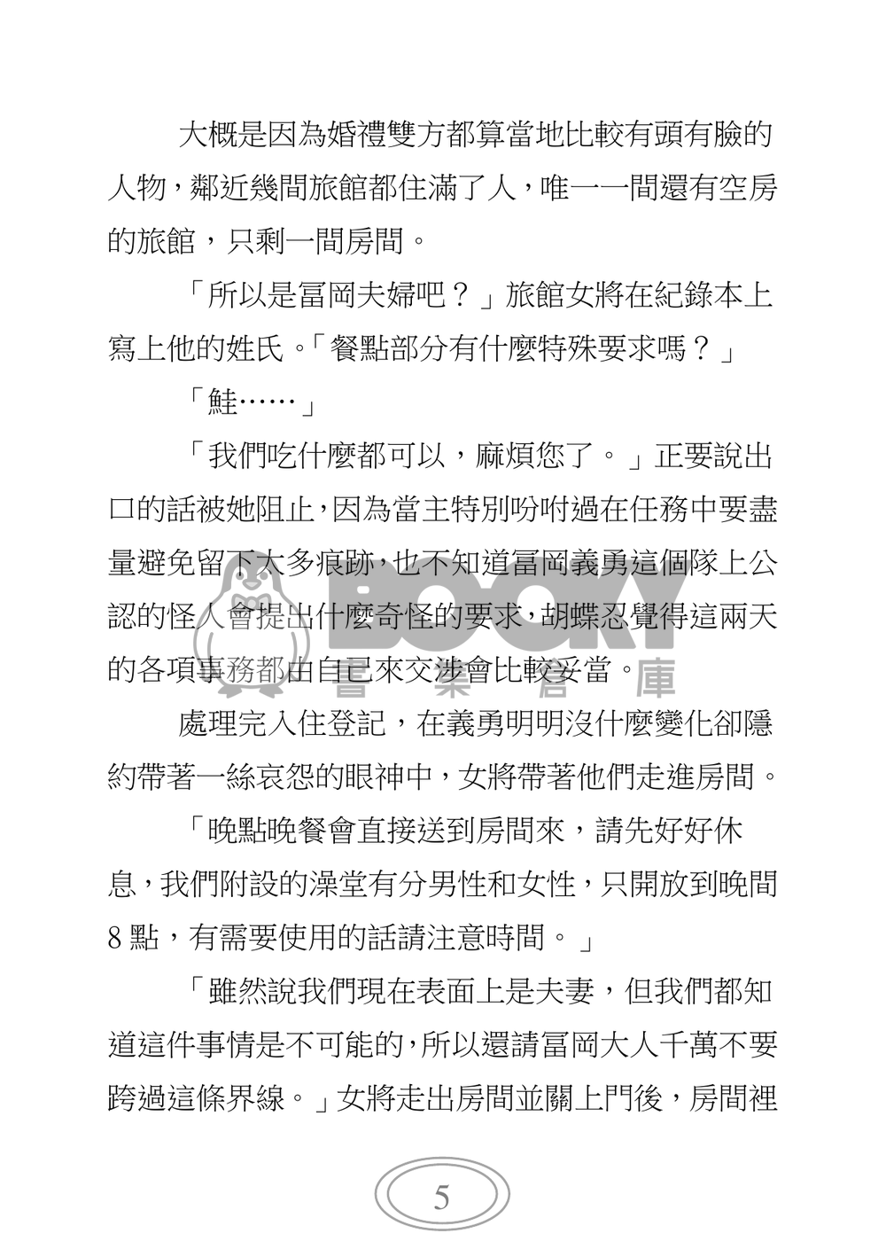 蝶語波痕 試閱圖片