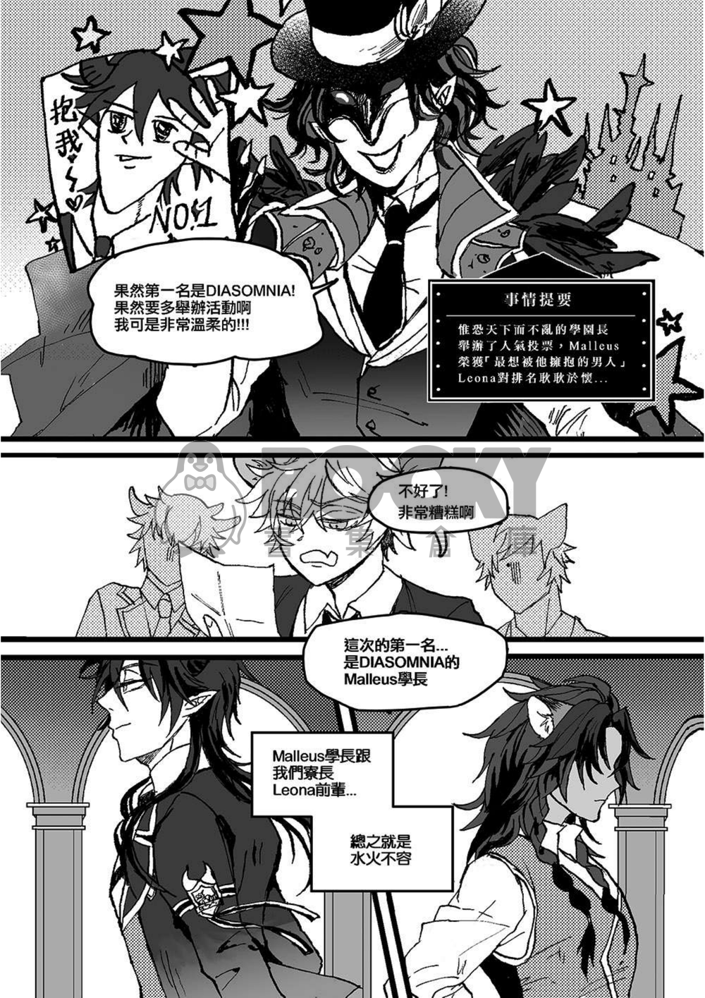 ツイステ | マレレオ | 龍獅 | R18 | 我被「最想被他擁抱的王」愛上了 試閱圖片
