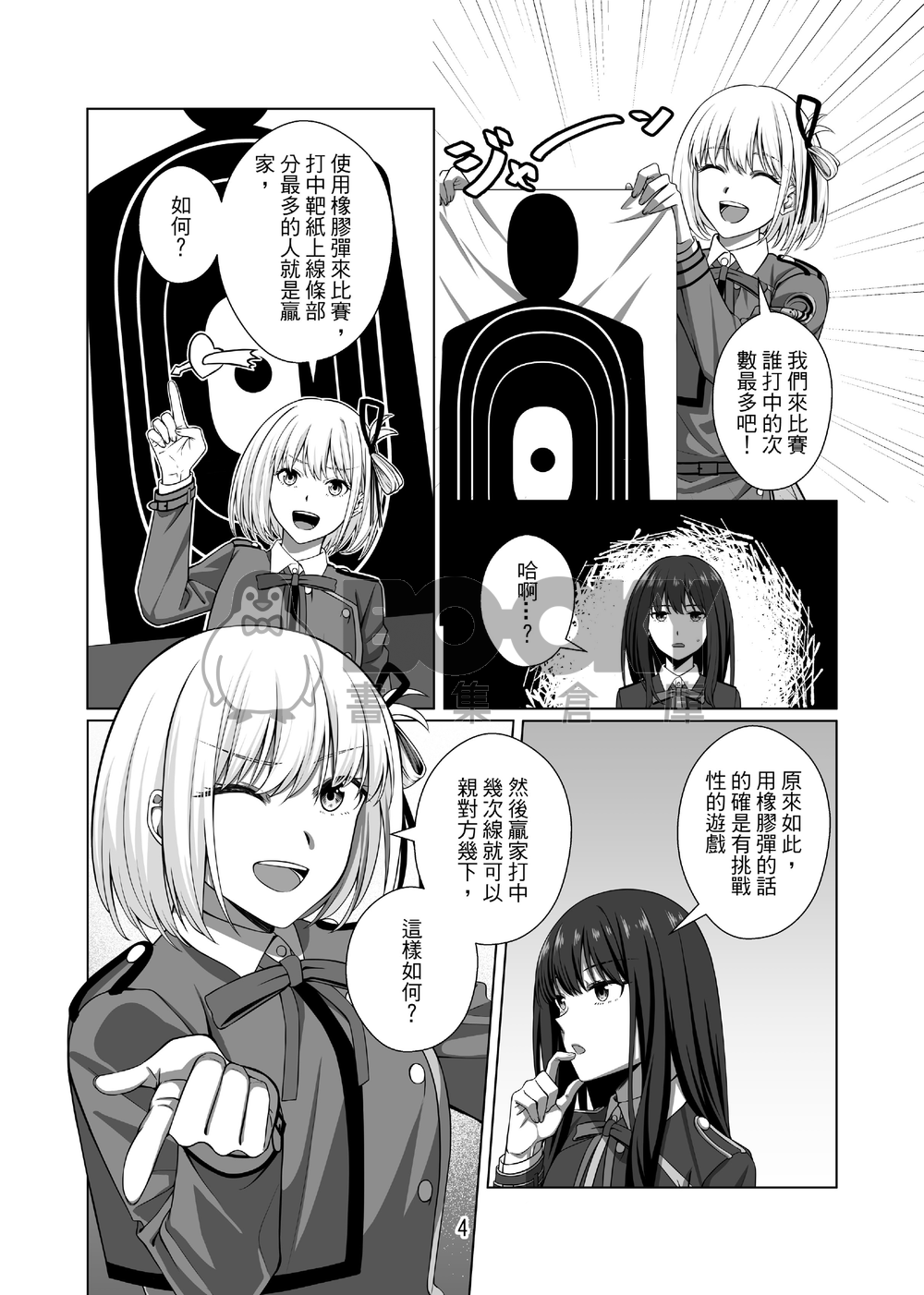 【ちさたき】願賭服輸 試閱圖片