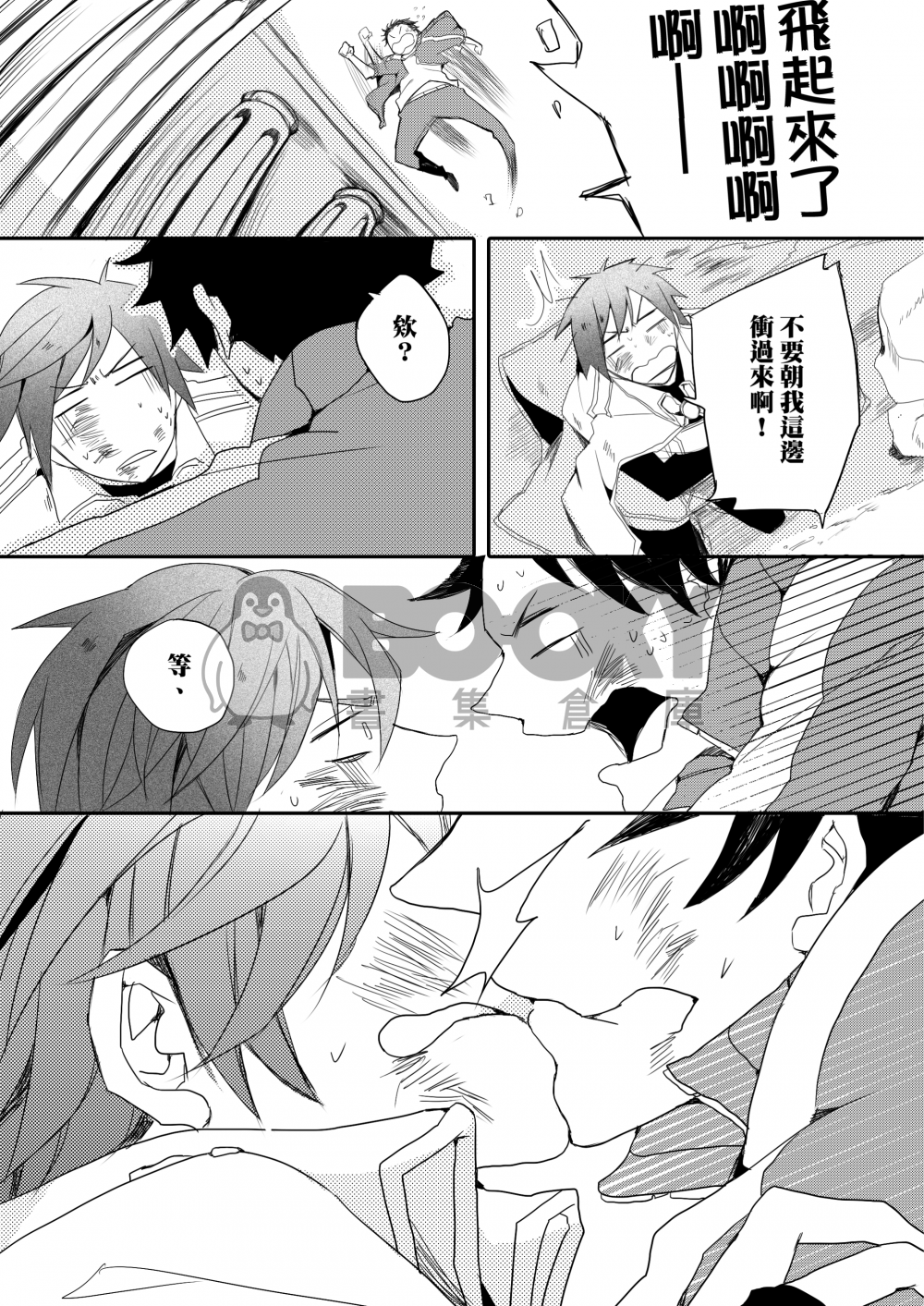 【塩と胡椒】Where are we!? #最終回 試閱圖片