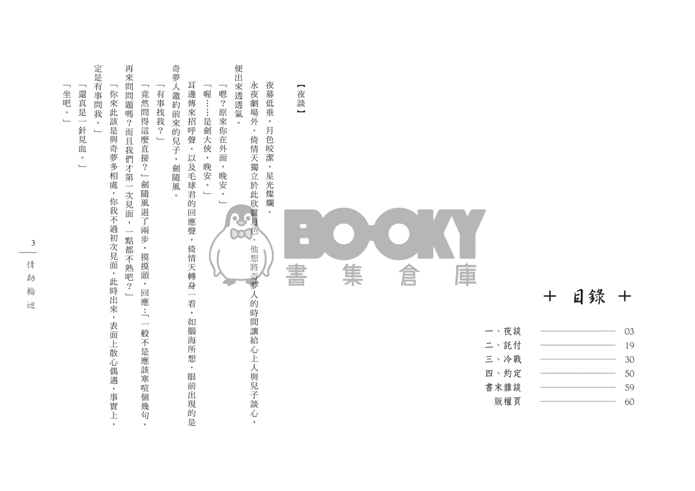 [霹靂]倚情天x奇夢人小說本『情劫輪迴』 試閱圖片
