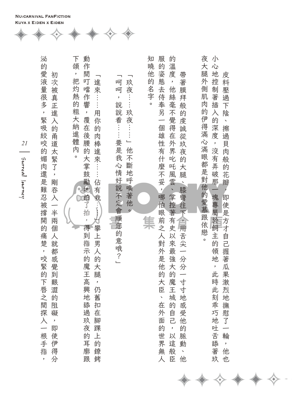 《Surreal Journey》狐狸領主的寵妻日誌２ 試閱圖片