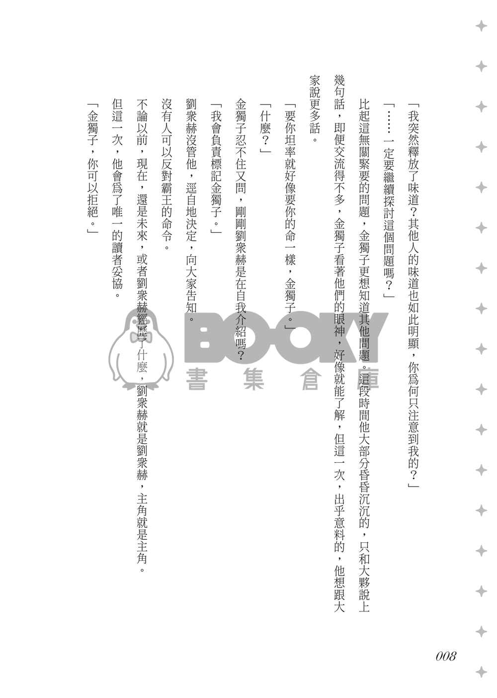 【衆獨&謀夢】最長久的愛 試閱圖片